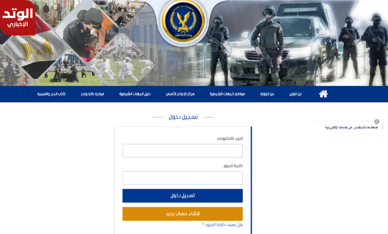 رابط الاستعلام عن نتيجة كلية الشرطة 2024