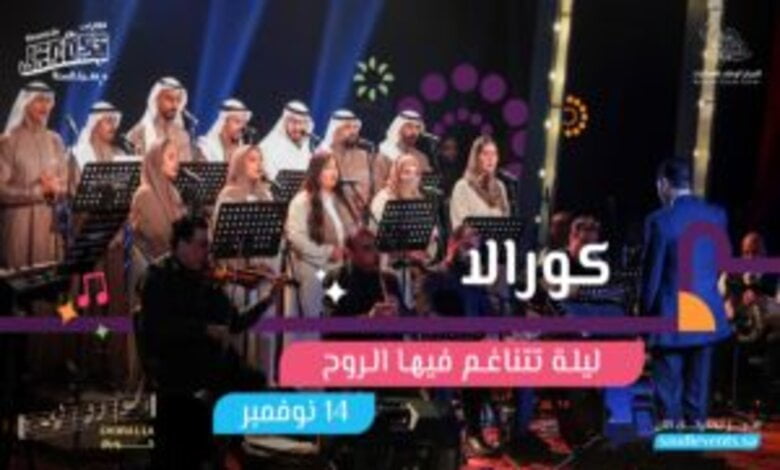 رابط حجز تذاكر حفل فرقة كورالا 8 في جدة وأسعار التذاكر