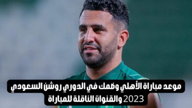 مباراة الأهلي وضمك