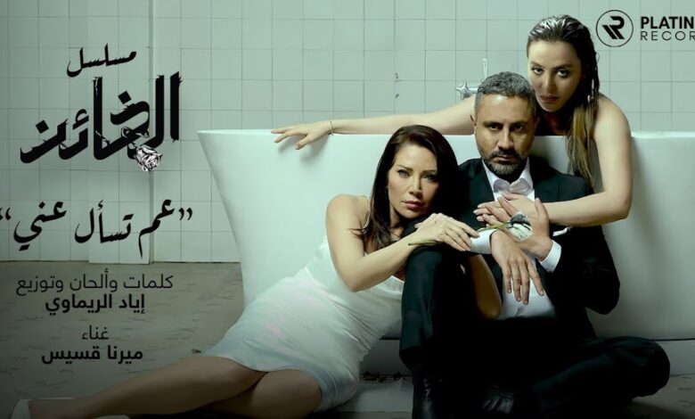مواعيد عرض مسلسل "الخائن" مع سلافة معمار النسخة اللبنانية  والقنوات الناقلة الحب يتحول للانتقام