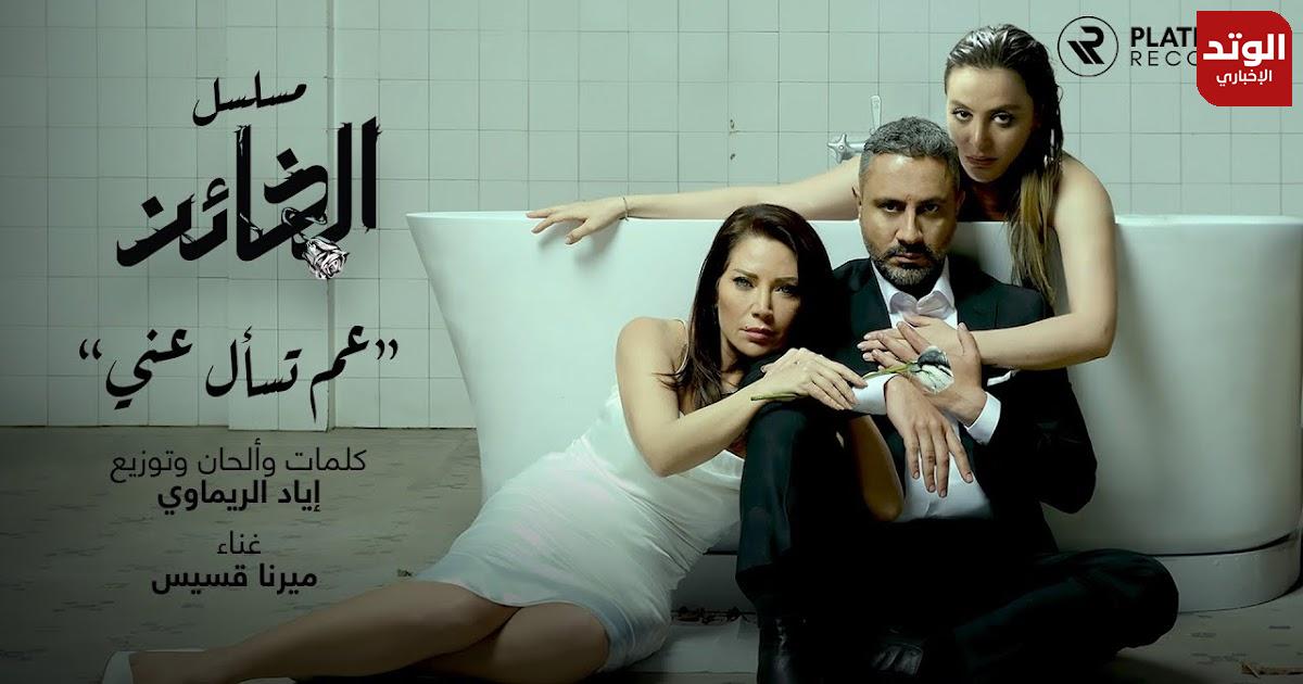 مواعيد عرض مسلسل "الخائن" مع سلافة معمار النسخة اللبنانية  والقنوات الناقلة الحب يتحول للانتقام