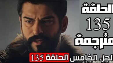 مسلسل قيامة عثمان: كل ما تريد معرفته عن الحلقة 135 المترجمة ومواعيد عرضها