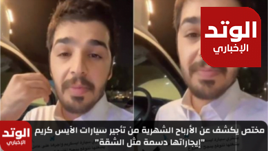 مختص يكشف عن الأرباح الشهرية من تأجير سيارات الآيس كريم "إيجاراتها دسمة مثل الشقة"