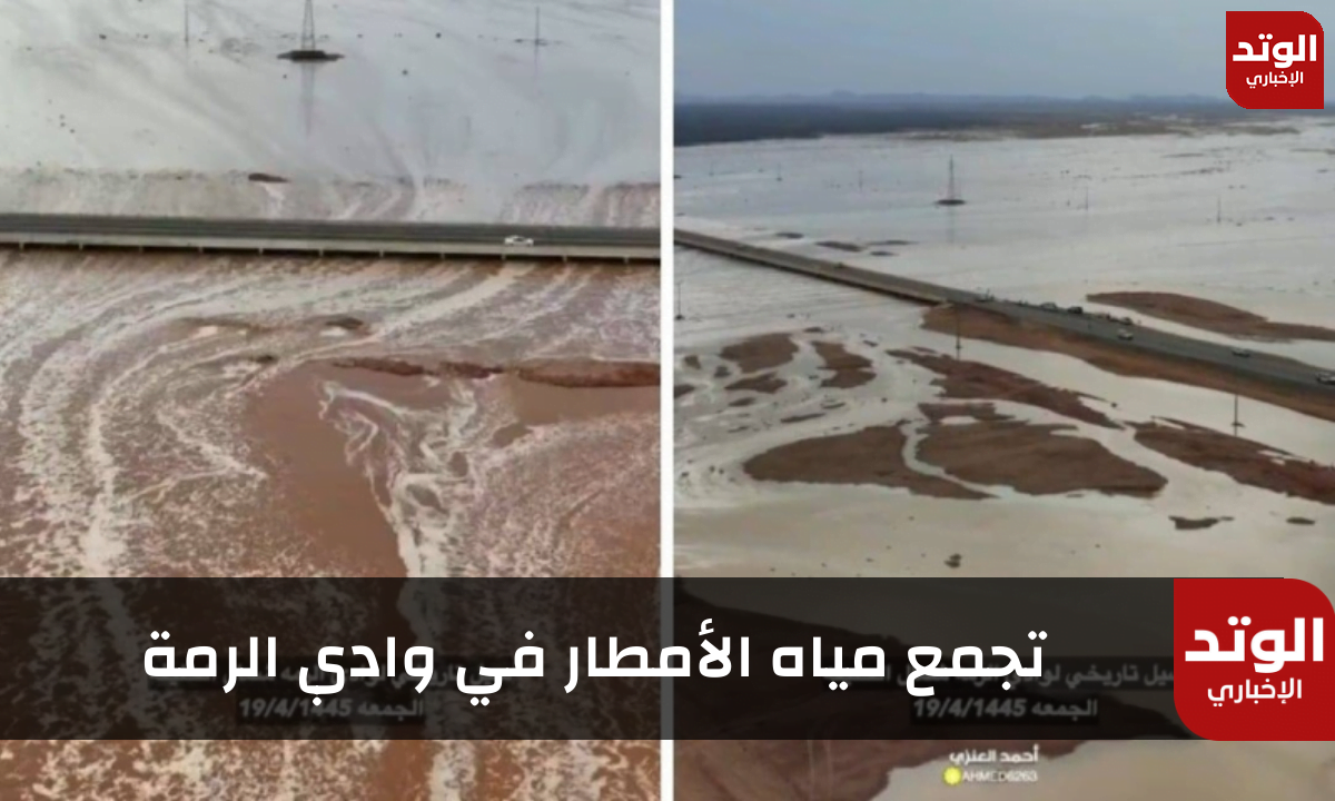 مقطع فيديو جوي يظهر جريان السيول في وادي الرمة بعد هطول أمطار غزيرة