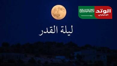 ليلة القدر في السعودية من رآها