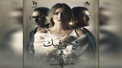 الموعد الرسمي لعرض مسلسل "حكاية روحي فيك" مع النجمة عائشة بن أحمد 55 مشكلة حب الموعد والقنوات الناقلة