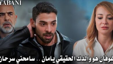 موعد عرض الحلقة التاسعة من مسلسل "المتوحش" على موقع لاروزا الأصلي وتفاصيل قصة المسلسل الدرامي "من هنا"
