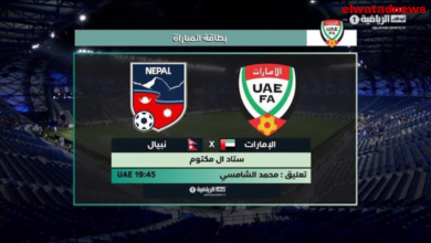 بث مباشر الإمارات ونيبال