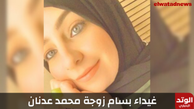 زوجة محمد عدنان من هي وسبب الجدل حولها وما أصلها وجنسيتها الحقيقة