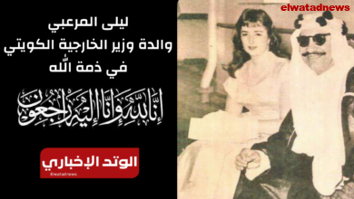 وفاة ليلى المرعبي والدة الشيخ سالم بن عبد الله الجابر وزير الخارجية الكويتي