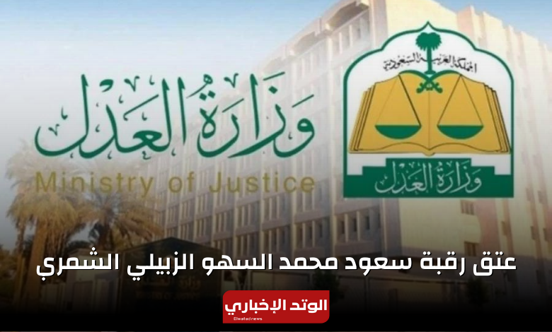 قصة سعود محمد السهو الزبيلي الشمري "التفاصيل الكاملة"