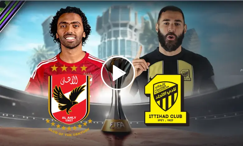 مباراة الأهلي والاتحاد السعودي بث مباشر SSC HD1 كأس العالم للأندية 2023