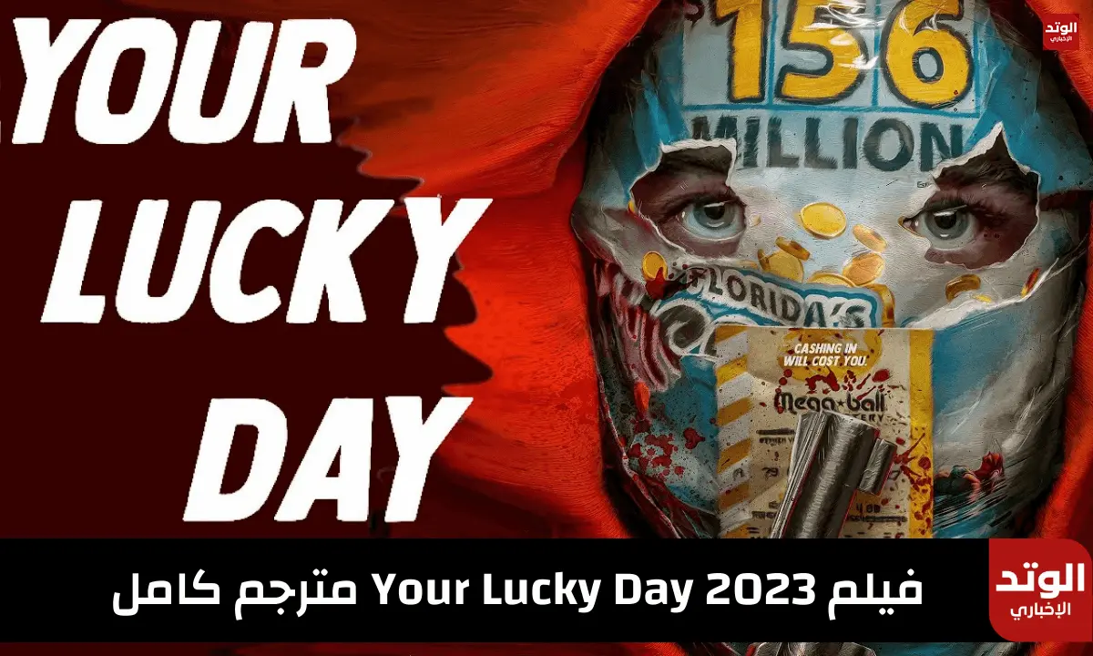 مشاهدة فيلم Your Lucky Day 2023 مترجم كامل ايجي بست