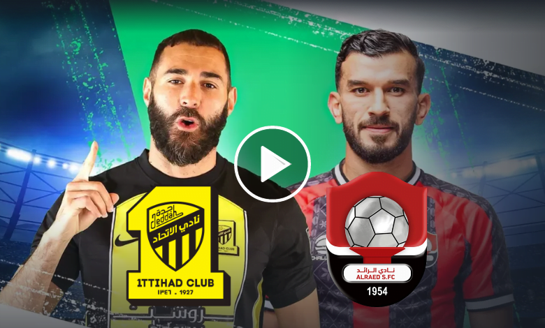 مشاهدة مباراة الاتحاد والرائد بث مباشر