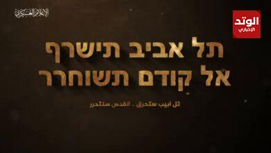 تل أبيب ستحرق.. القدس ستتحرر: شاهد فيديو كتائب القسام تتوعد إسرائيل