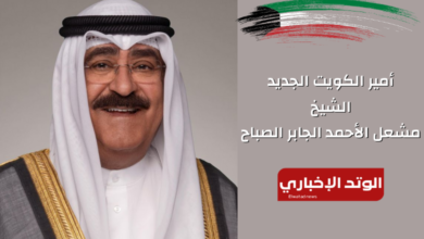 السيرة الذاتية لسمو الشيخ مشعل الأحمد الجابر الصباح