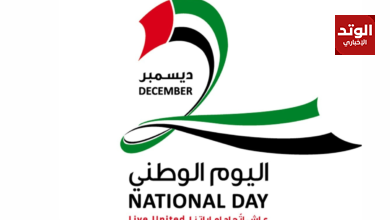 اليوم الوطني الإماراتي 2023: عيد الاتحاد الـ 52