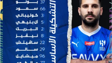 تشكيل الهلال الرسمي ضد النصر ديربي الرياض الدوري السعودي 2023-2024