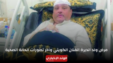 تفاصيل مرض ولد الديرة الفنان الكويتي وآخر تطورات الحالة الصحية