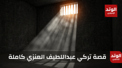 قصة تركي عبداللطيف العنزي بالكامل "التفاصيل الكاملة لـ اختطاف المواطن الكويتي"