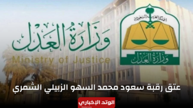 قصة سعود محمد السهو الزبيلي الشمري "التفاصيل الكاملة"