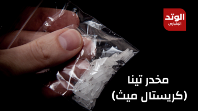 مخدر تينا: ما هو وأعراض تعاطيه وكيفية علاج مدمن التينا بعد انتشاره في لبنان