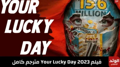 مشاهدة فيلم Your Lucky Day 2023 مترجم كامل ايجي بست