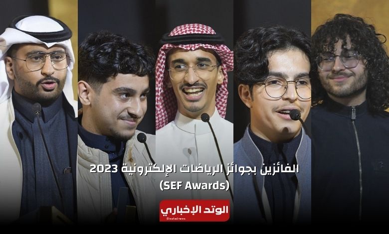 اسماء الفائزين بجوائز الرياضات الإلكترونية 2023