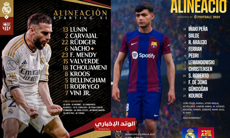 التشكيل الرسمي لـ برشلونة وريال مدريد مباشر كلاسيكو الأرض كأس السوبر الأسباني 2024