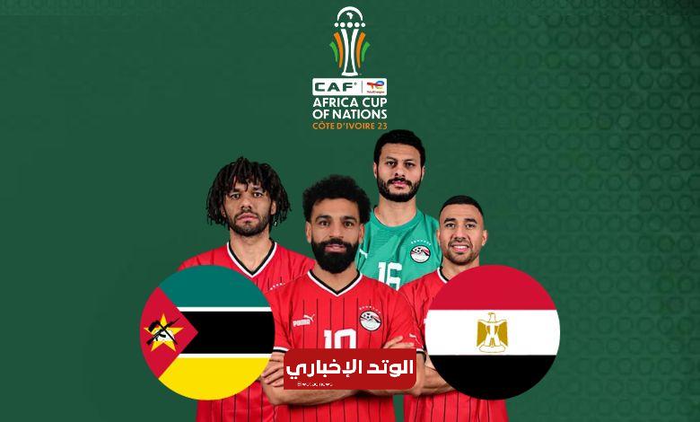 تغطية مباشرة.. نتيجة مباراة مصر وموزمبيق في كأس أمم إفريقيا 2023 | الشوط الأول (1 - 0)