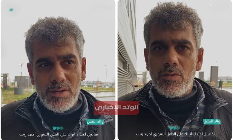 تفاصيل ملاحقة المعتدين على الطفل السوري