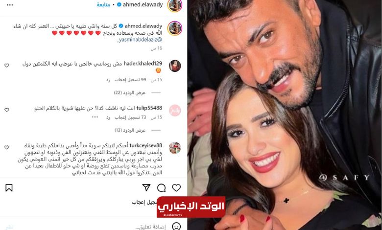 سبب طلاق ياسمين عبد العزيز وأحمد العوضي