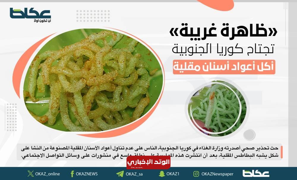 هاظاهرة غريبة تجتاح كوريا الجنوبية.. تناول أعواد أسنان مقلية 6 ظاهرة غريبة تجتاح كوريا الجنوبية.. أكل أعواد أسنان مقلية
