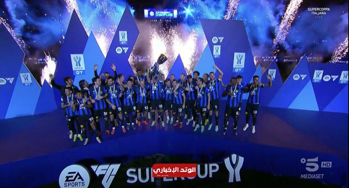 مباشر.. مراسم تتويج انتر ميلان بكأس السوبر الإيطالي 2024