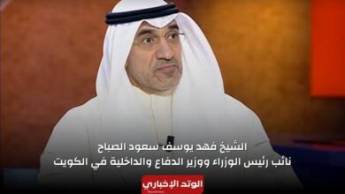من هو فهد يوسف الصباح وزير الدفاع والداخلية ونائب رئيس الوزراء في الكويت