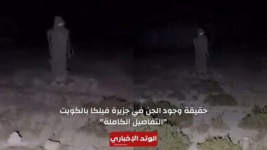 حقيقة وجود الجن في جزيرة فيلكا بالكويت "التفاصيل الكاملة"