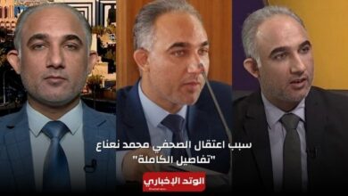 سبب اعتقال الصحفي محمد نعناع.. إليك التفاصيل الكاملة