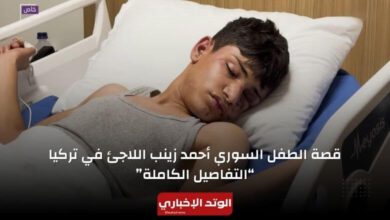 قصة الطفل السوري أحمد زينب اللاجئ الذي تم تعذيبه في تركيا.. إليك التفاصيل الكاملة (1)