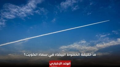ما حقيقة الخطوط البيضاء في سماء الكويت؟
