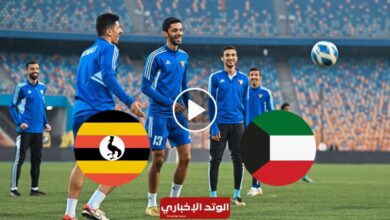 مباراة الكويت وأوغندا الودية قناة الكويت الرياضية اليوم الجمعة 19-1-2024