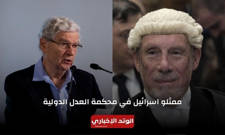 من هم ممثلو اسرائيل في محكمة العدل الدولية