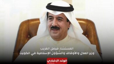 من هو فيصل الغريب وزير العدل والأوقاف والشؤون الإسلامية في الكويت 2024