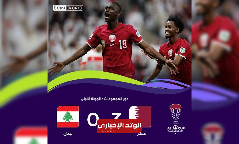 نتيجة مباراة قطر ولبنان (2 - 0) افتتاح كأس آسيا 2023 "ملخص أهداف المباراة الافتتاحية"