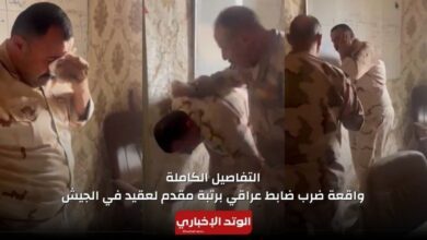 واقعة ضرب مقدم لعقيد بالجيش في العراق.. إليك التفاصيل الكاملة وآخر التطورات (التفاصيل الكاملة حول واقعة ضرب ضابط عراقي برتبة مقدم لضابط برتبة عقيد في الجيش)
