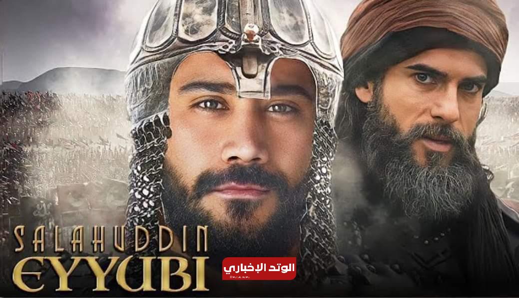 المسلسل التركي صلاح الدين الأيوبي