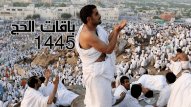 باقات الحج لعام 1445