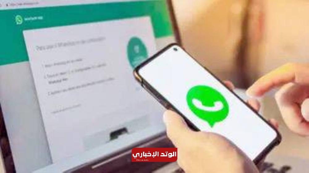 ميزة جديدة.. «واتساب» يتيح إضافة جهات الاتصال إلى المفضلة