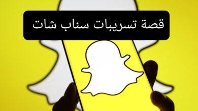 قصة تسريبات سناب شات telebox snapchat