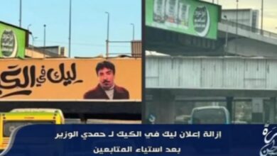 سبب إزالة إعلان ليك في الكيك من شوارع القاهرة