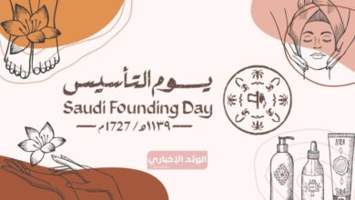 عروض يوم التاسيس السعودي 2024 "بوتوكس مساج فيلر وغيرها الكثير"